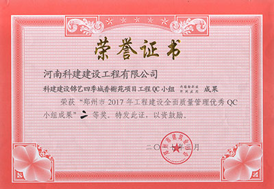 乐动网站网页版-乐动online(中国)
建设锦艺四季城香榭苑项目工程QC小组荣获“郑州市2017年工程建设全面质量管理优秀QC小组成果”二等奖