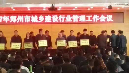 热烈祝贺乐动网站网页版-乐动online(中国)
被授予郑州市2016年度施工总承包先进企业