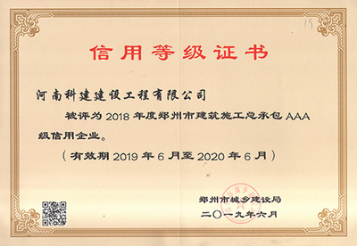 河南省乐动网站网页版-乐动online(中国)
建设工程有限公司被评为“2018年度郑州市建筑施工总承包AAA级信用企业”