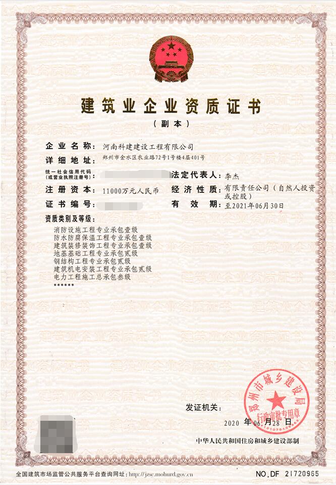 热烈祝贺乐动网站网页版-乐动online(中国)
公司四项资质升级成功