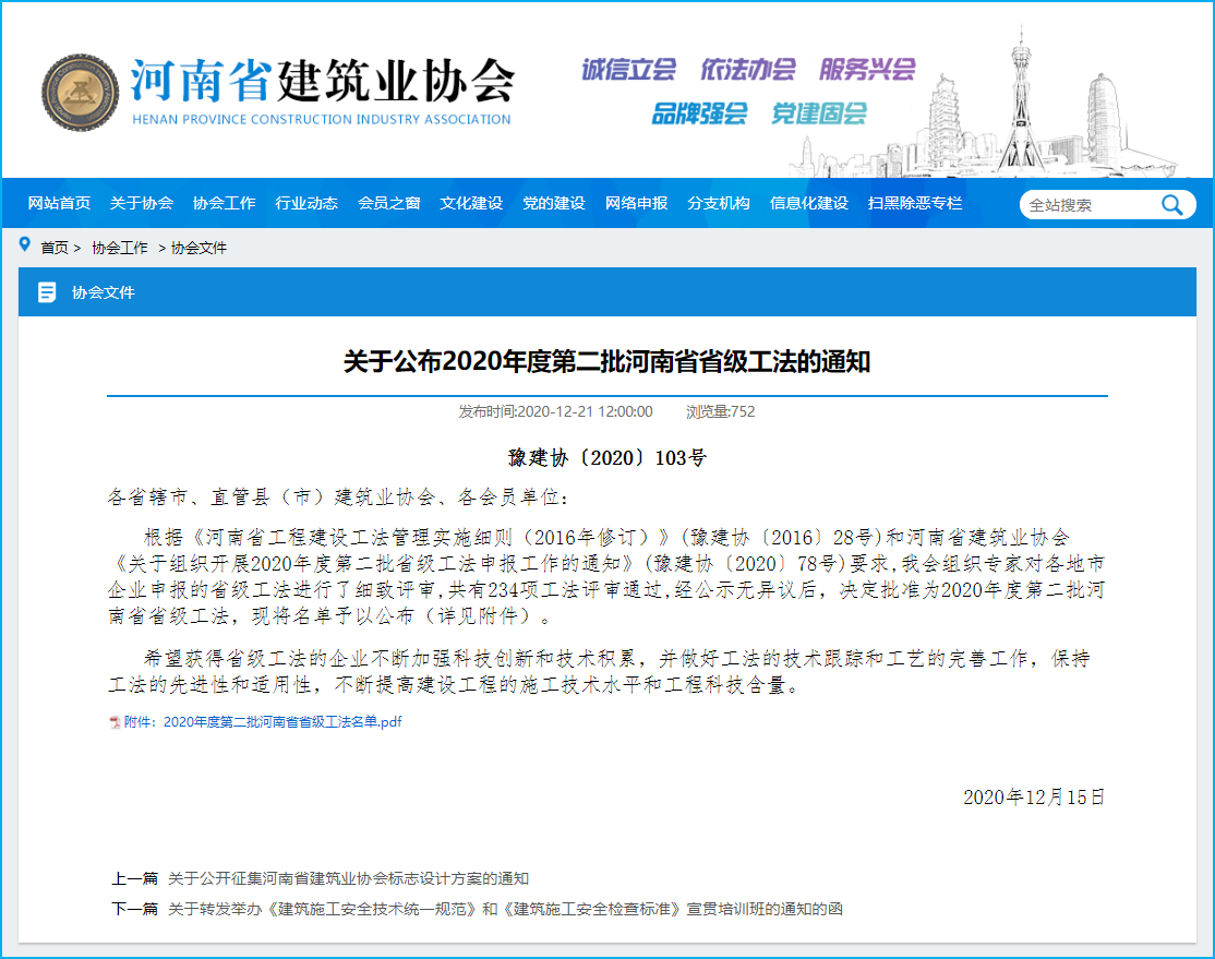 热烈祝贺乐动网站网页版-乐动online(中国)
建设再添三项省级工法