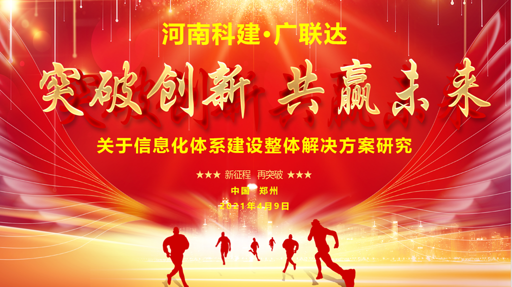 河南乐动网站网页版-乐动online(中国)
·广联达 关于信息化整体解决方案研究