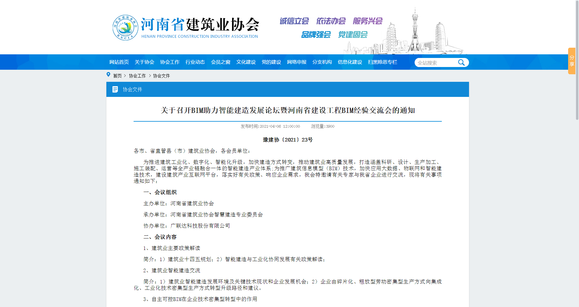 河南乐动网站网页版-乐动online(中国)
荣获企业BIM能力认定一级、中原杯BIM大赛多项荣誉