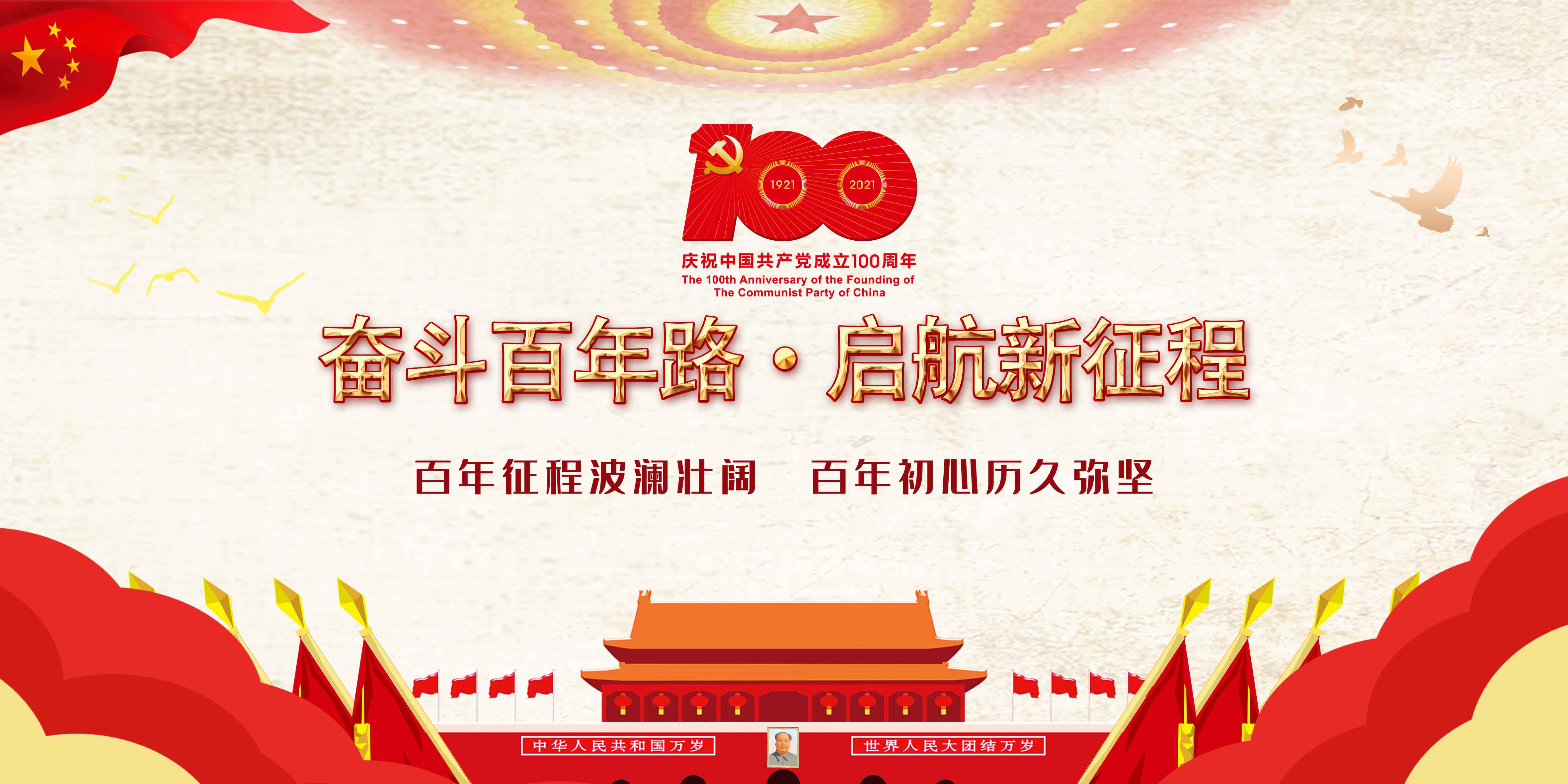 乐动网站网页版-乐动online(中国)
公司组织公司党员庆祝中国共产党建党100周年