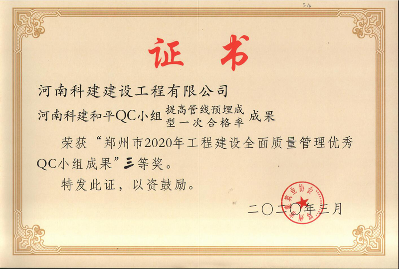 河南乐动网站网页版-乐动online(中国)
和平QC小组（2020年度市级QC）