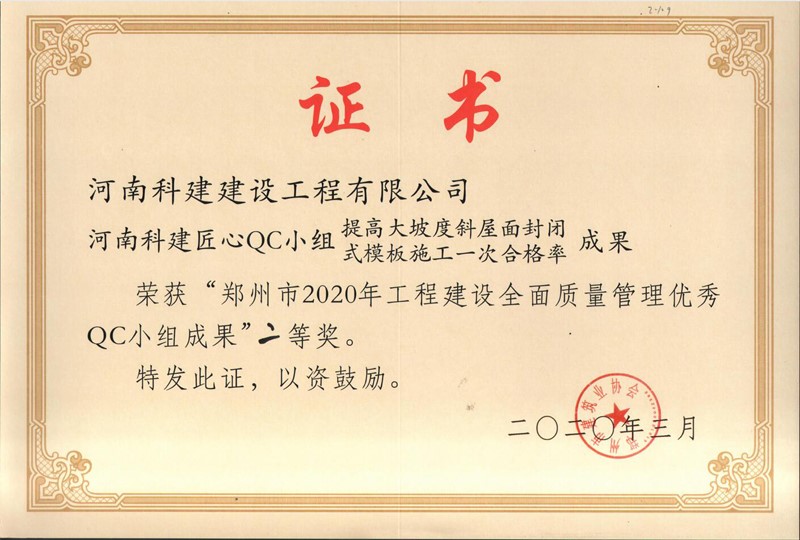 河南乐动网站网页版-乐动online(中国)
匠心QC小组二等奖（2020年度市级QC）