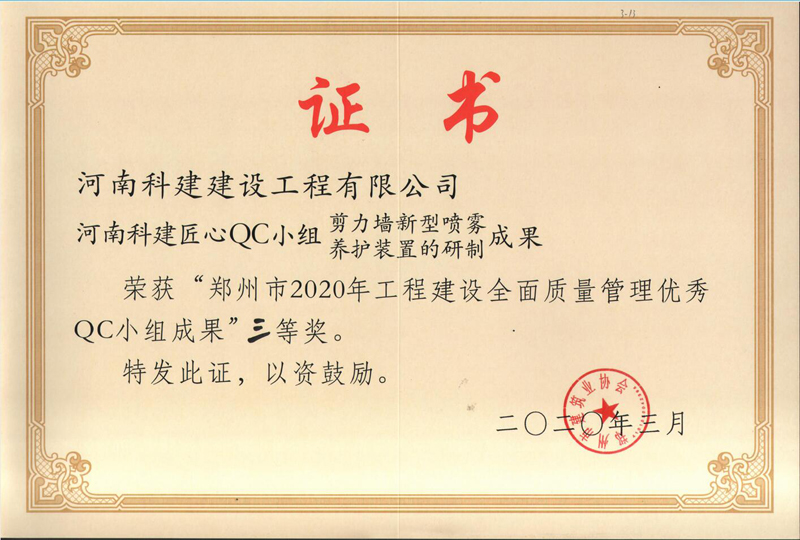 河南乐动网站网页版-乐动online(中国)
匠心QC小组二等奖（2020年度市级QC）