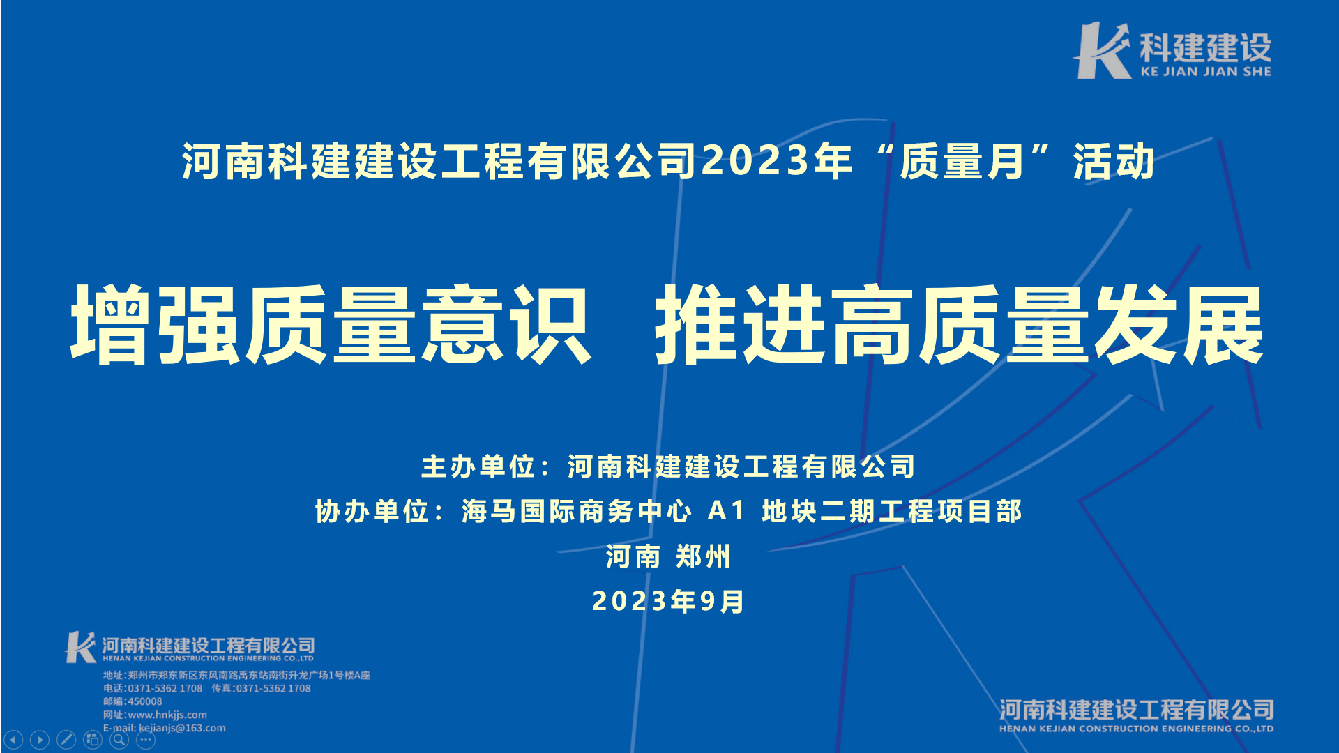 河南乐动网站网页版-乐动online(中国)
2023年“质量月” 启动仪式暨观摩会活动取得圆满成功