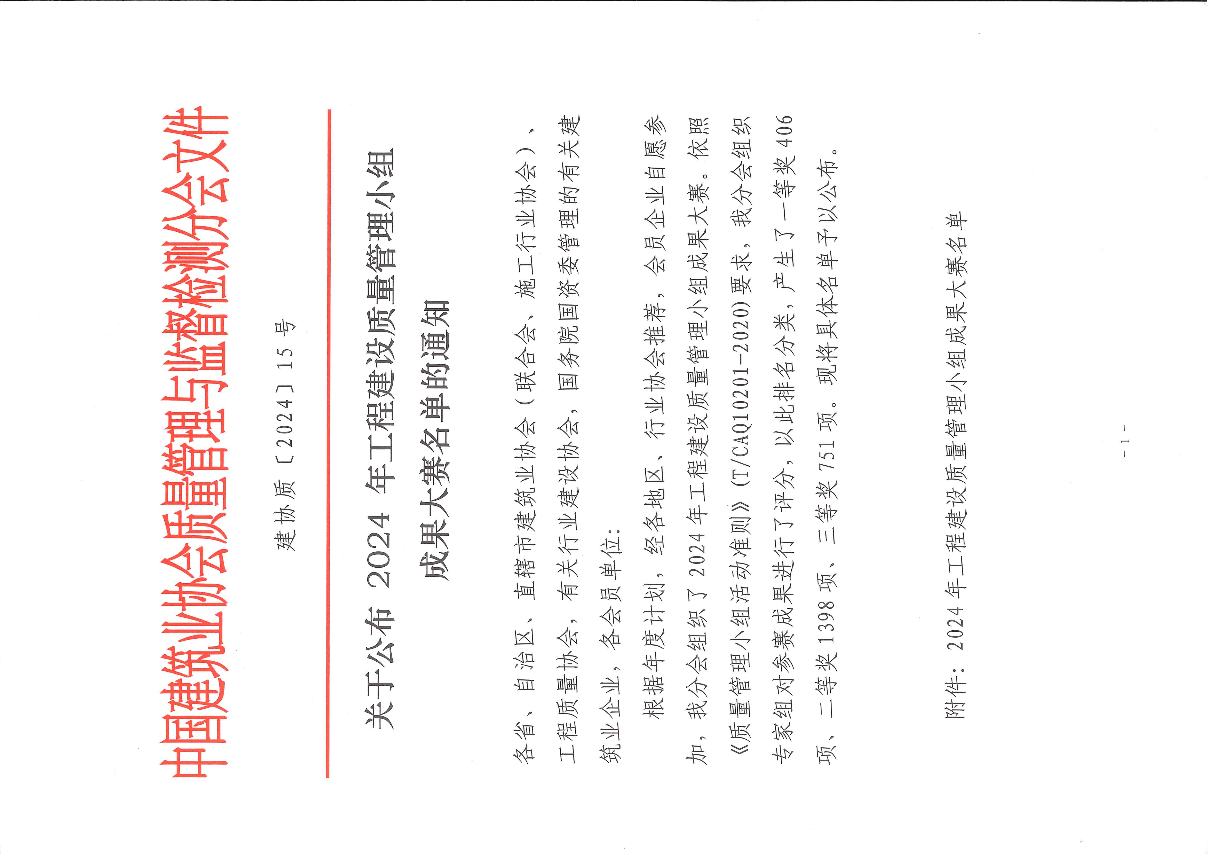 赞！乐动网站网页版-乐动online(中国)
建设全国QC成果榜上有名