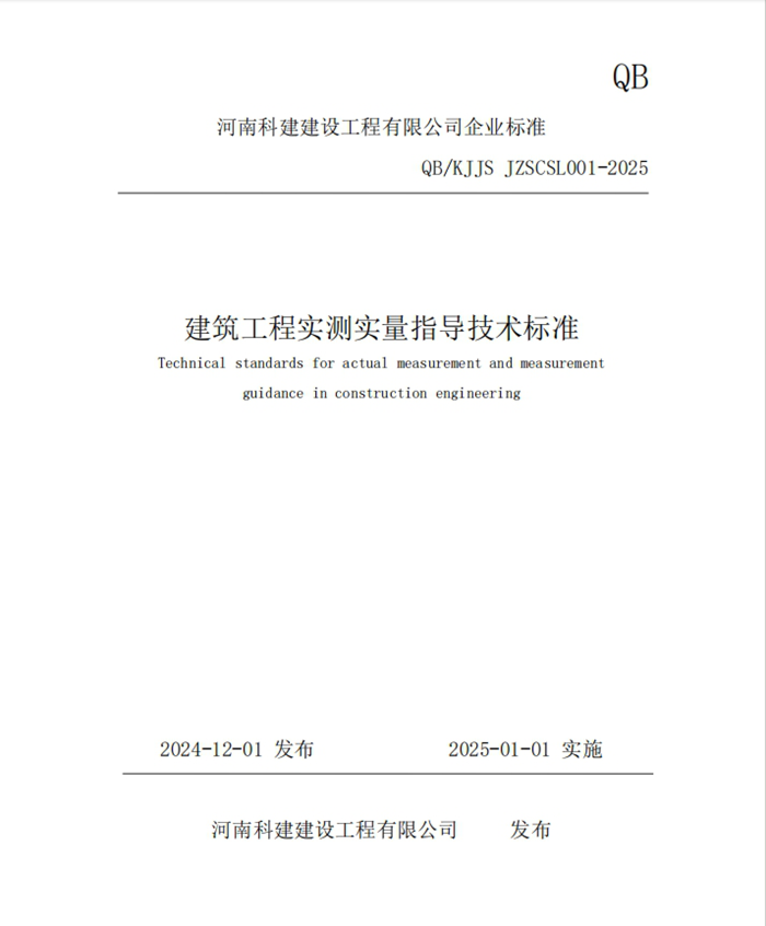标准引领 守正创新 | 乐动网站网页版-乐动online(中国)
建设喜迎新春新标准